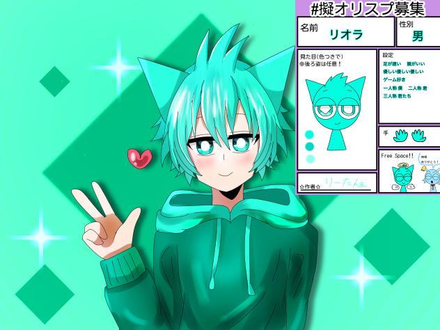 擬人化リオラくん