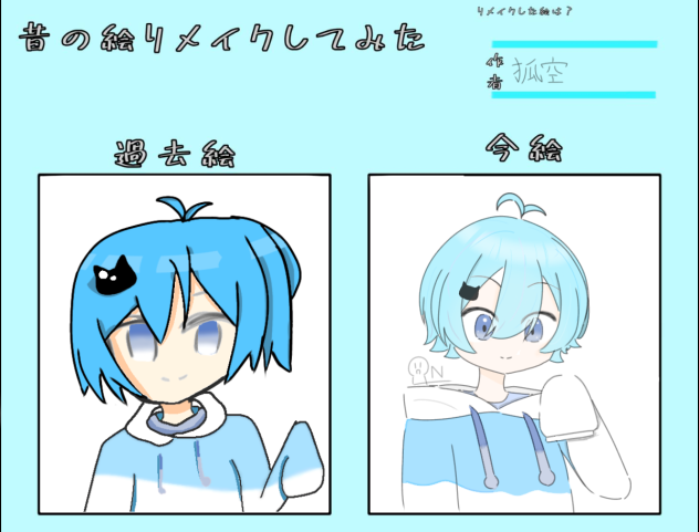 昔の絵をリメイクしてみた