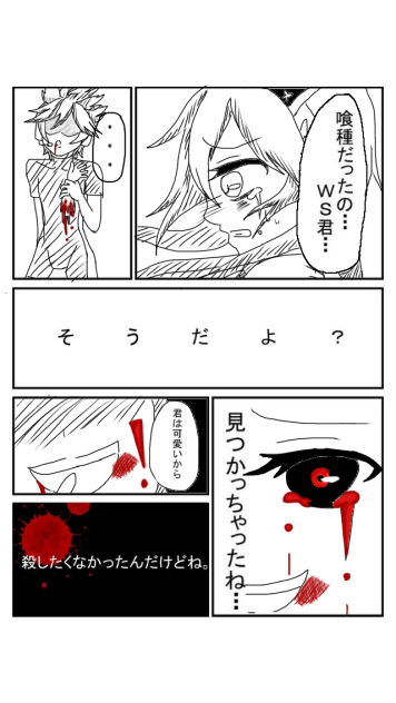 喰種