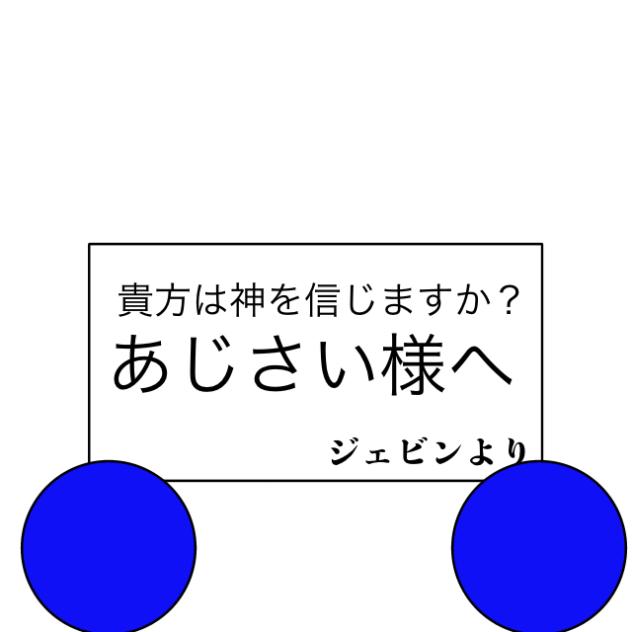 あじさいへリクエスト送信