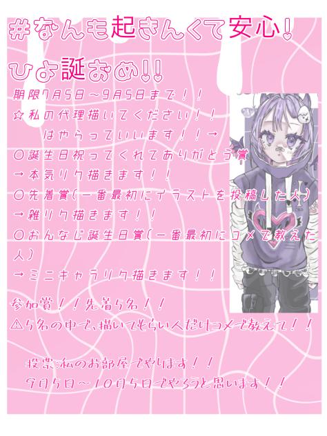 #なんも起きんくて安心！ひよ誕おめ！！