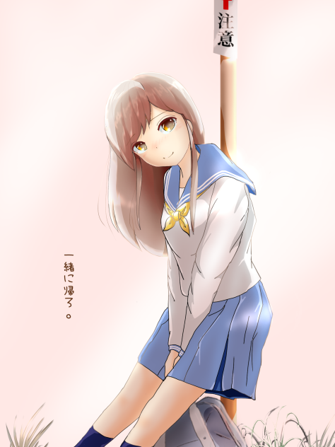 一緒に帰ろ