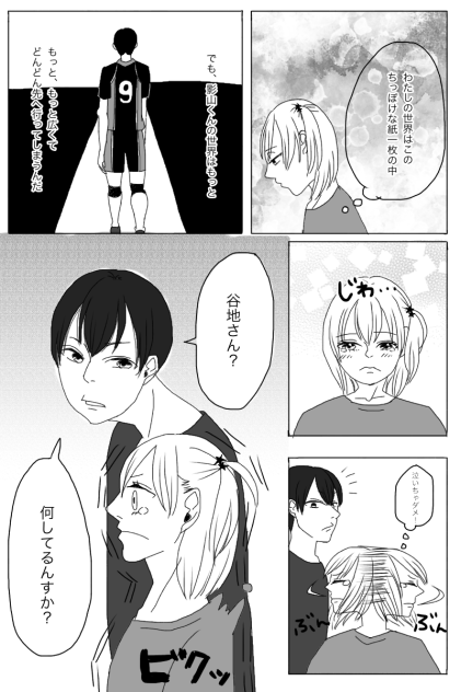 かげやち漫画(2)