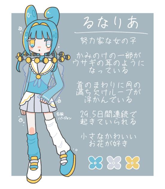 るなりあ資料