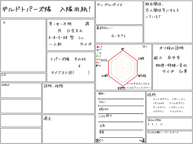 キャラ募集用用紙