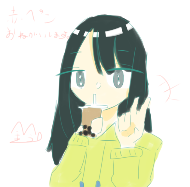 赤ペンお願いします！