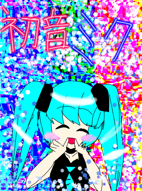 初音ミク！(みずにかいた！）