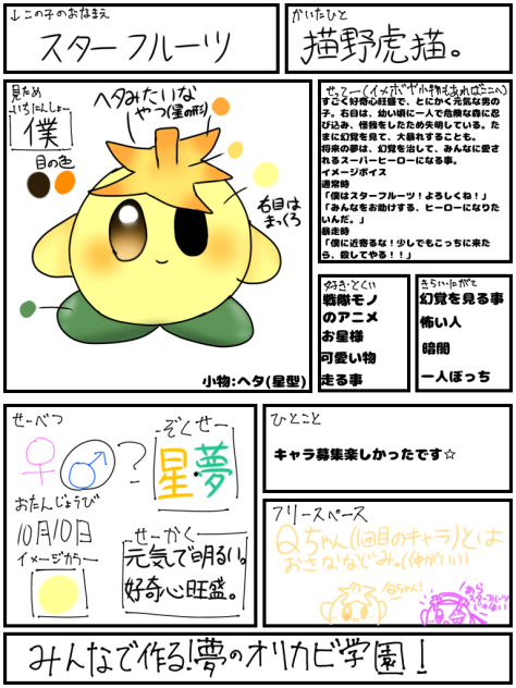 スターフルーツくんです！