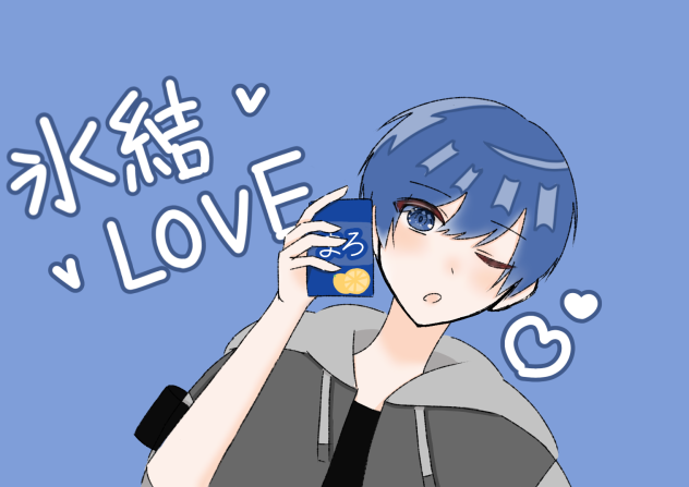 氷結𝑳‌𝑶‌𝑽‌𝑬♡