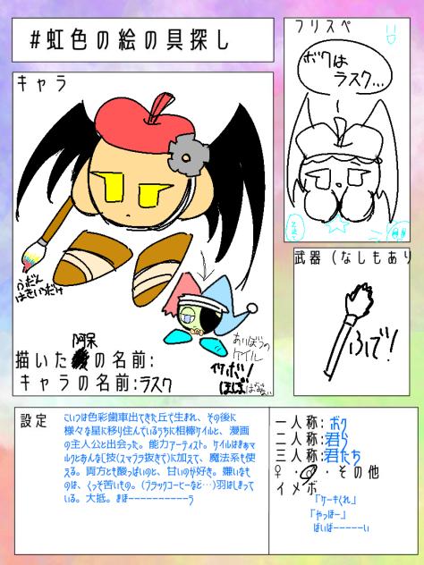 キャラクター募集