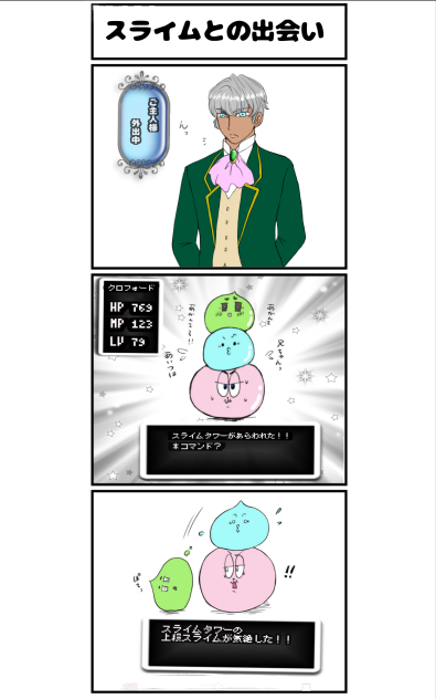 スライムとの出会い