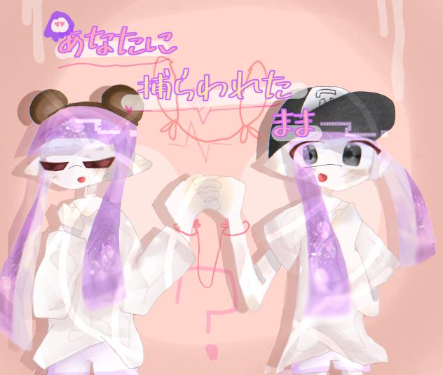 あなたに捕らわれたまま