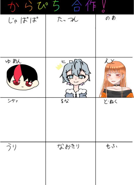 えとさん🍑からぴち合作