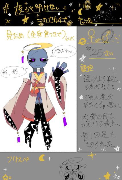 #夜が明けないこのセカイで