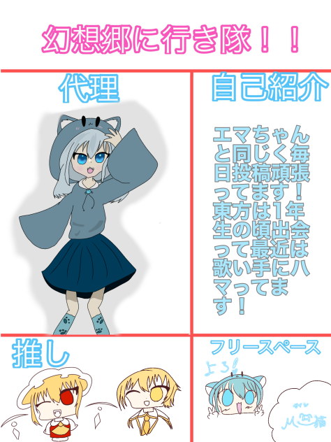 幻想郷に行き隊！！の自己紹介！