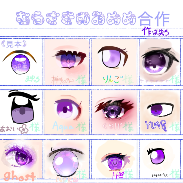 むらさきおめめ合作