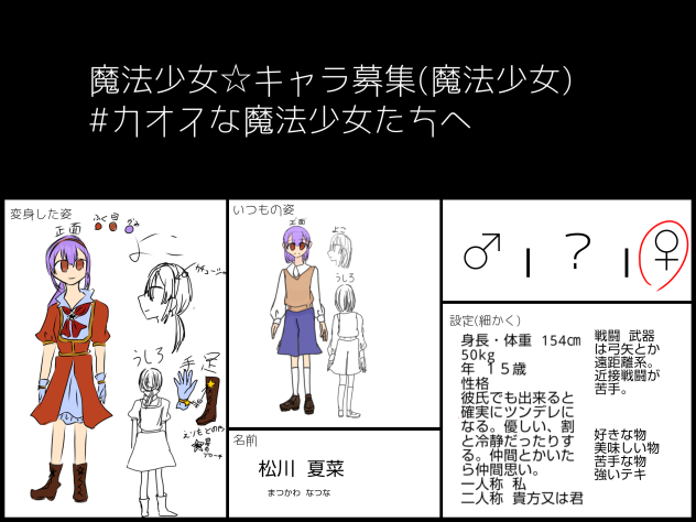 キャラ募集参加！