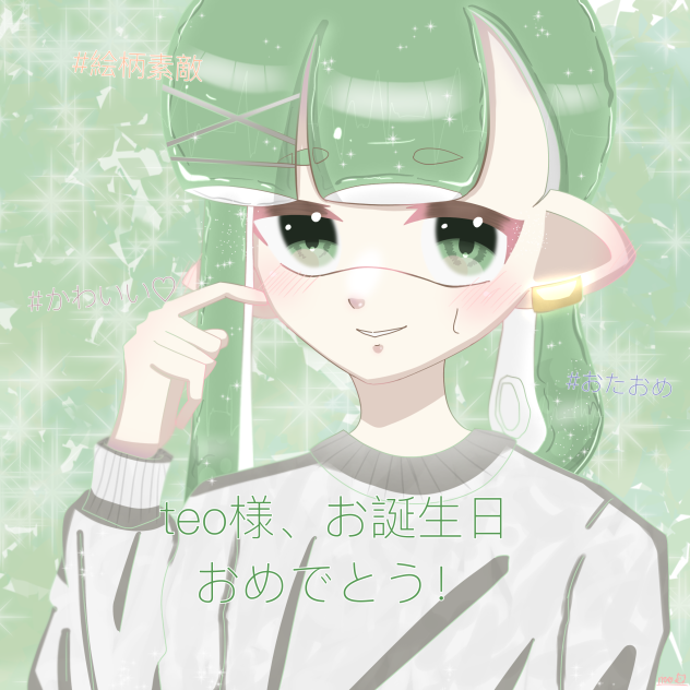 teo様おたおめ！