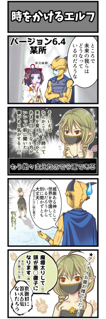時をかけるエルフ