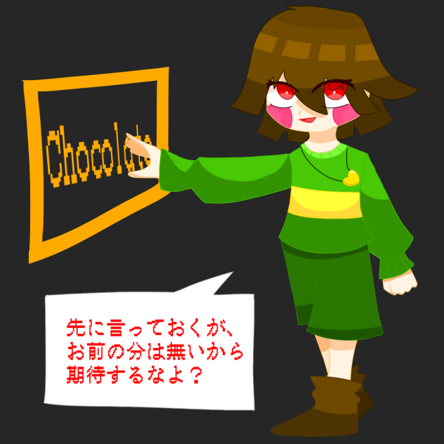 ✳︎チョコ