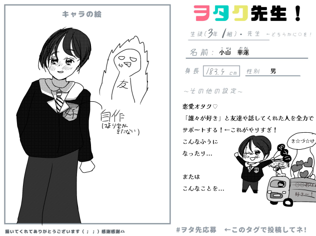 オタク先生！