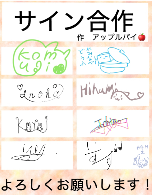 サイン合作！