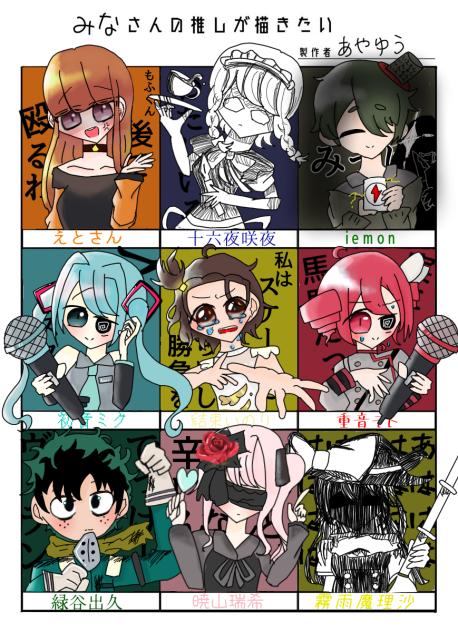みなさんの推しが描きたい！【堕】