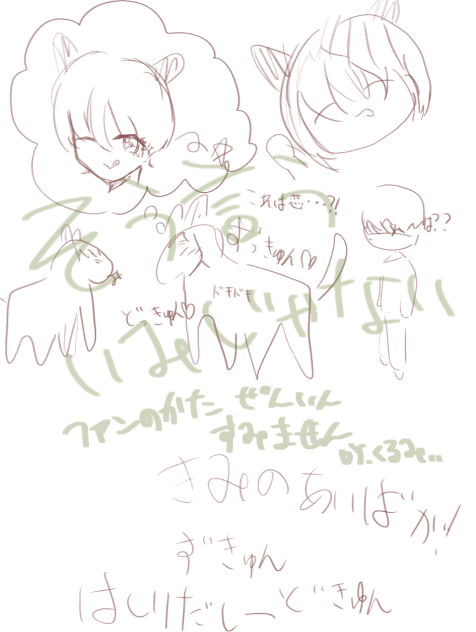 ごめんなさい