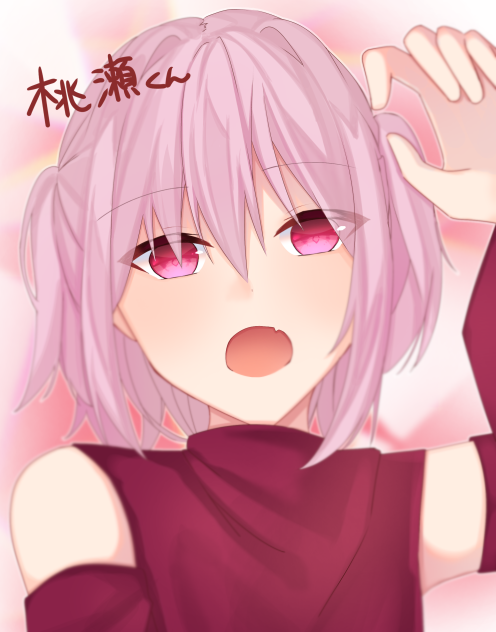 桃瀬くん(リクエスト)