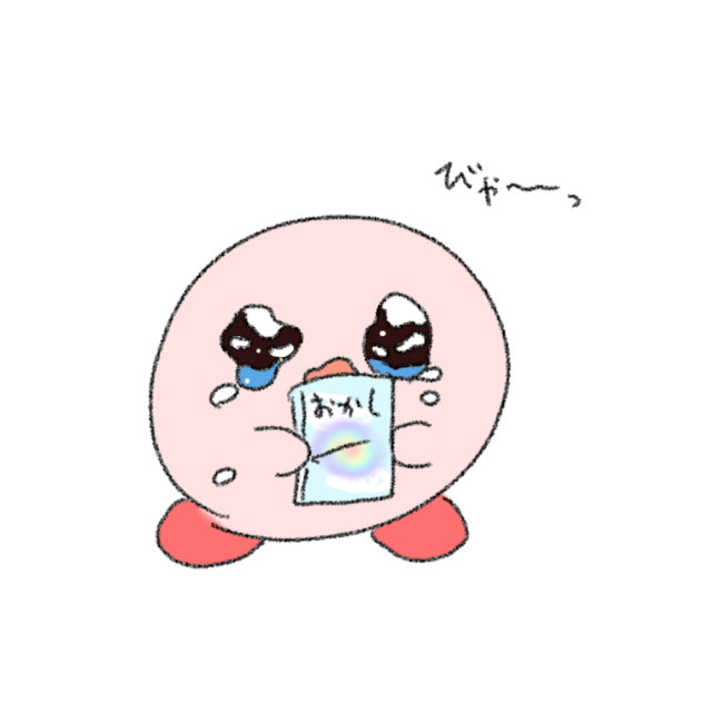 かってほしいの。
