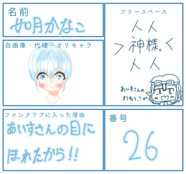 二葉愛好ファンクラブ！