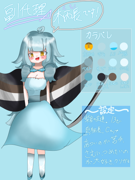 副代理ちゃあんんんんん！