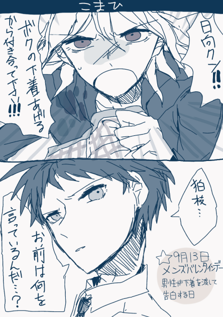 メンズバレンタインデー狛日