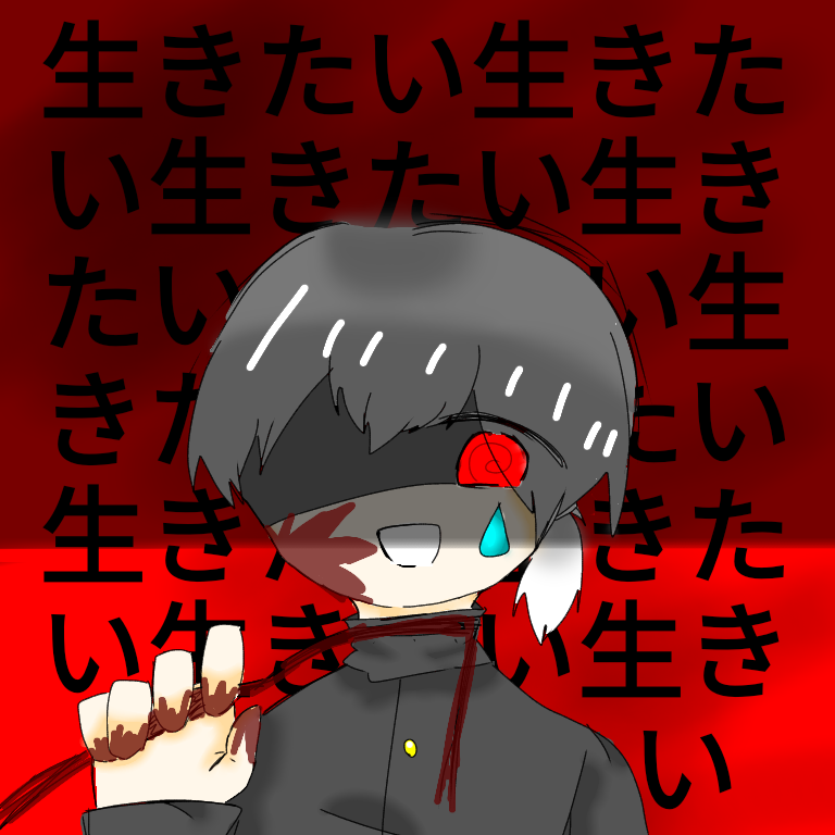 もっと生きれたら Ibispaint