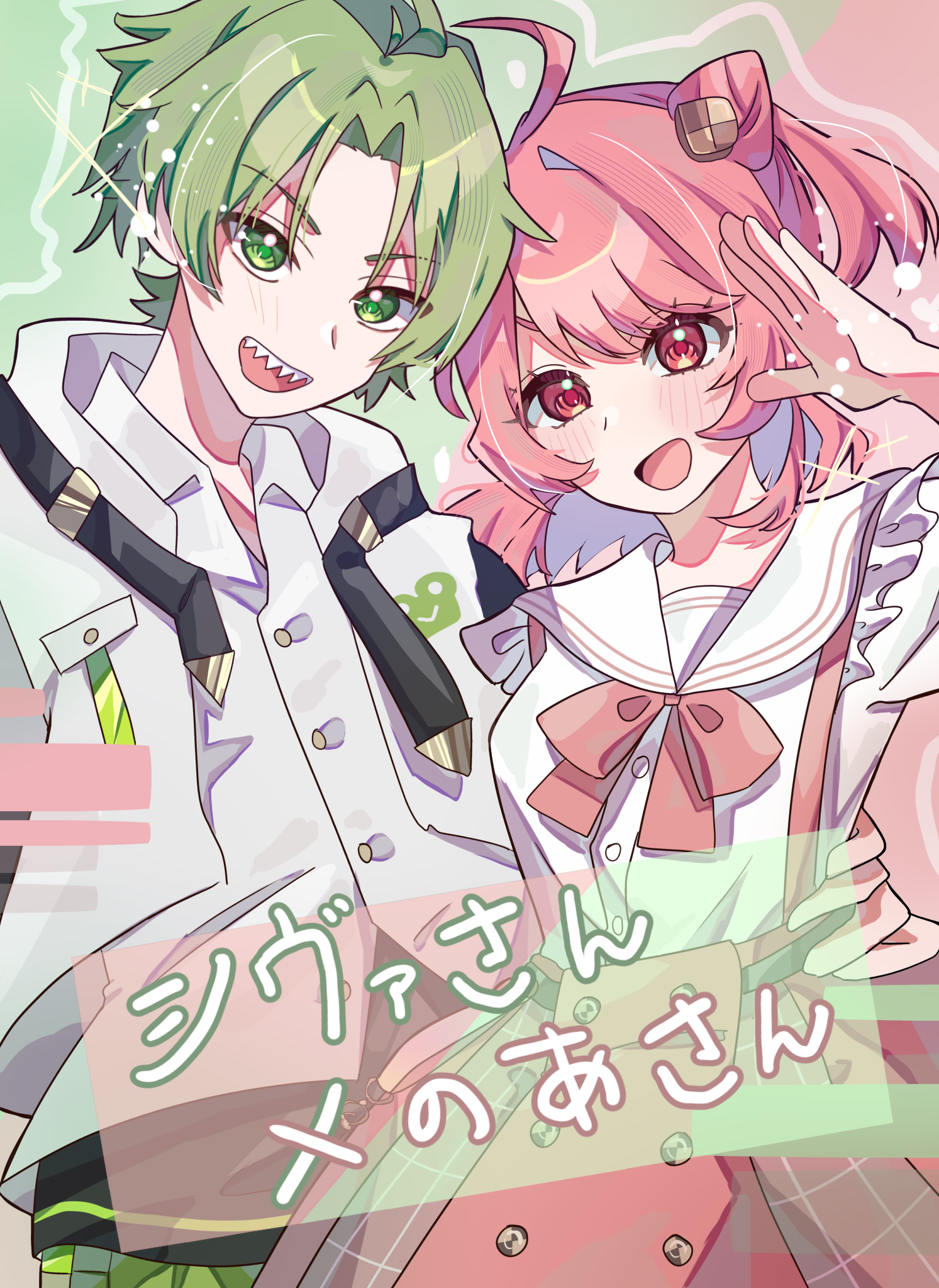 💚シヴァさんとのあさん🩷 - ibisPaint