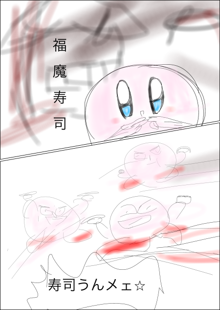 寿司食いまくるやつ