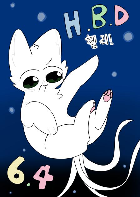 헬리야 생일 추카해!!