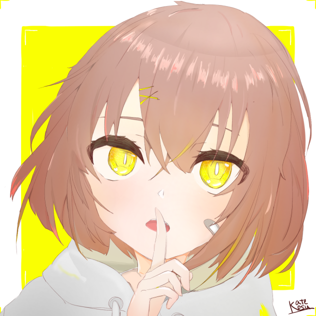 しーっ