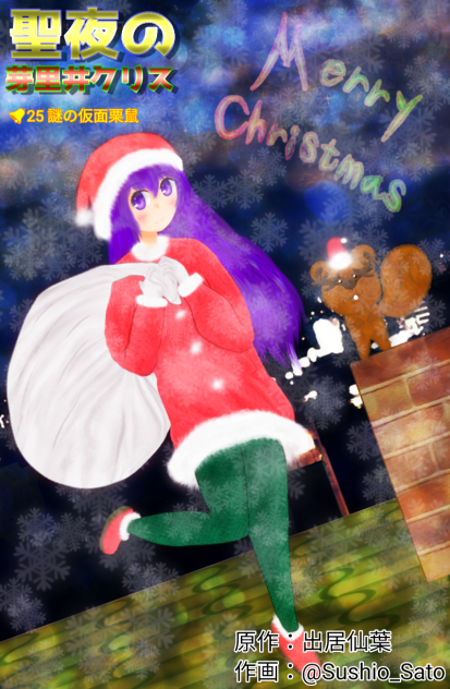 扉絵風クリスマス