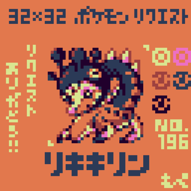 【ドット絵】リキキリン【ポケモン】