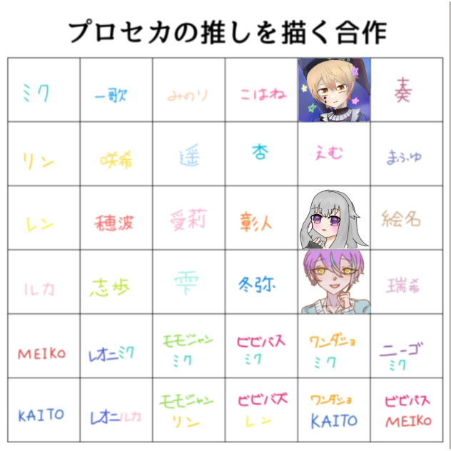 ♪プロセカ合作♪