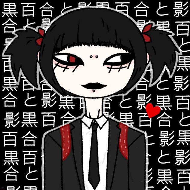 黒百合と影 - ibisPaint
