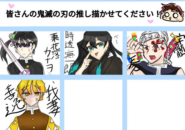皆さんの推し描かせてください！