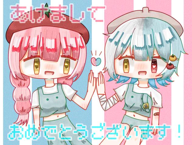 あけおめ〜！
