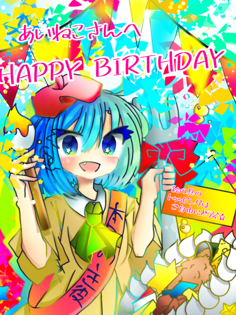 あいねこさんへ