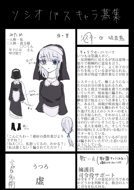 シスターちゃん