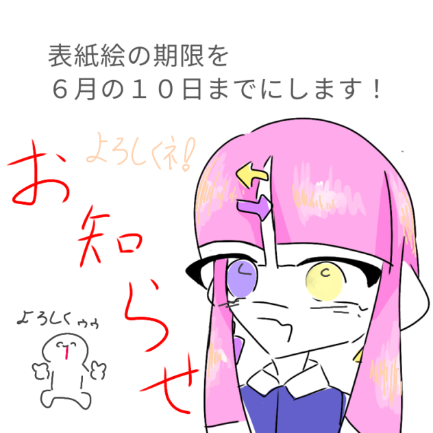 お知らせ
