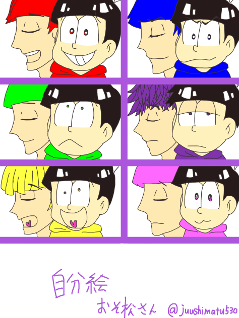 おそ松さん 自分絵