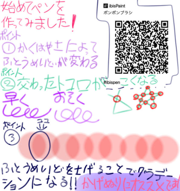 ポンポンブラシ！！！ - ibisPaint