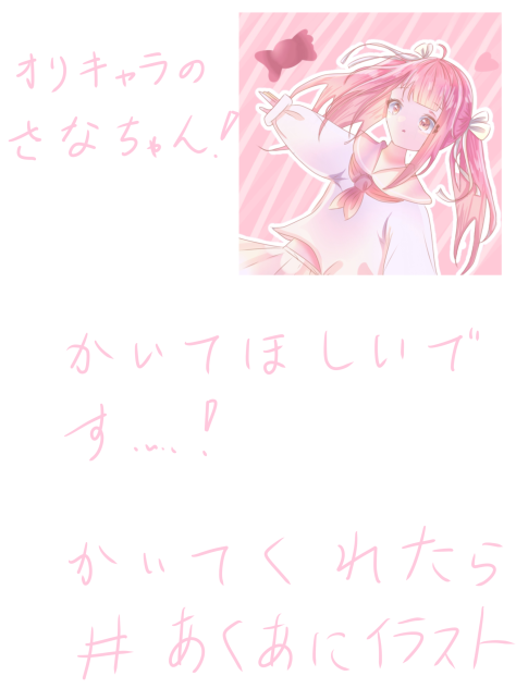 描いて欲しい、！！